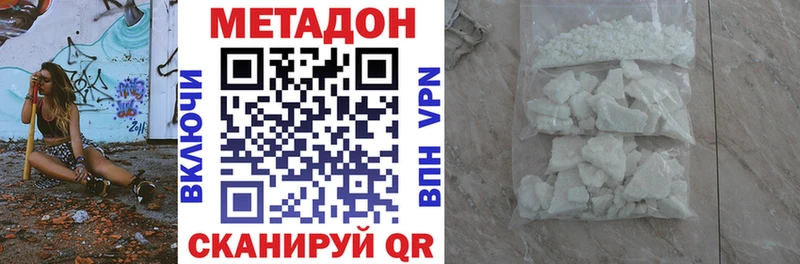 МЕТАДОН methadone  Купить закладки  Валуйки 